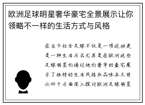 欧洲足球明星奢华豪宅全景展示让你领略不一样的生活方式与风格